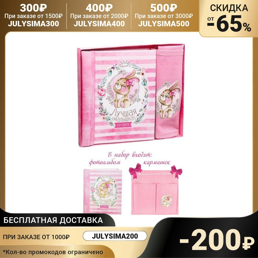 Подарочный набор &quotНаша любимая малышка&quot: фотоальбом на 10 магнитных листов и