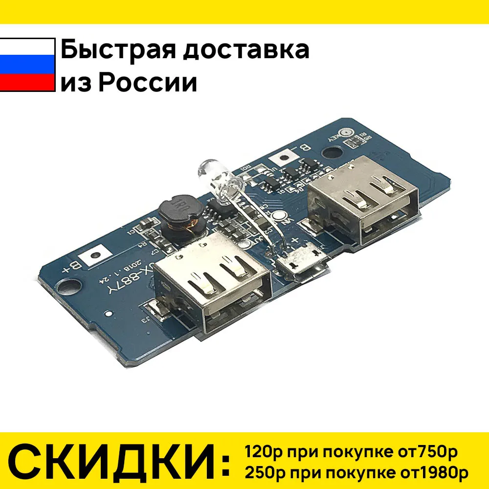 Модуль для Power Bank 5V 2A Dual USB