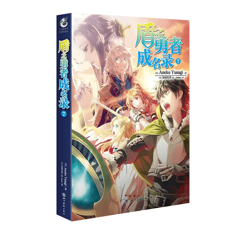DunZhiYongZheChengMingLu/восходящий щит герой объемной 7 китайская версия светлой книги
