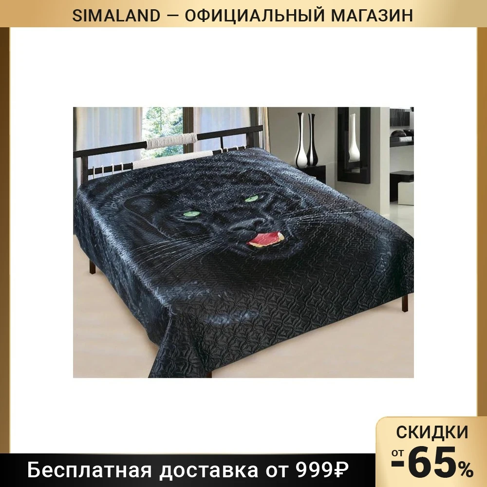 Покрывало 3D Marianna евро Пантера 200х220 см искусственный шёлк | Дом и сад