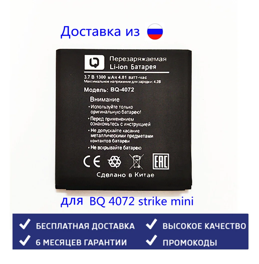 Аккумулятор AZK 1300 мА · ч BQ-4072 для телефона strike mini BQs 4072 | Мобильные телефоны и