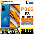 Смартфон POCO F3 NFC 6 + 128ГБ (Российская официальная гарантия)