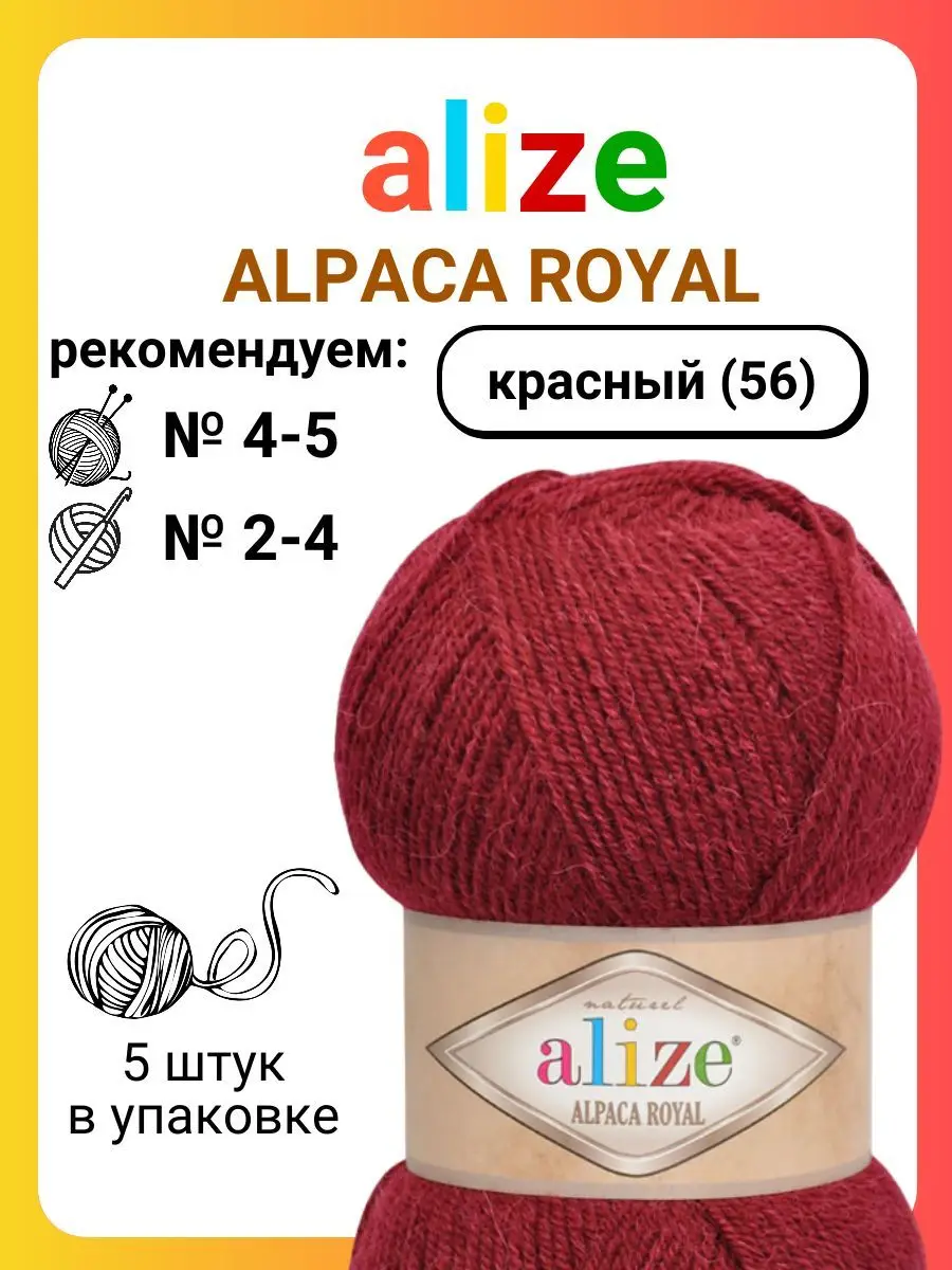 Пряжа Ализе Альпака Купить