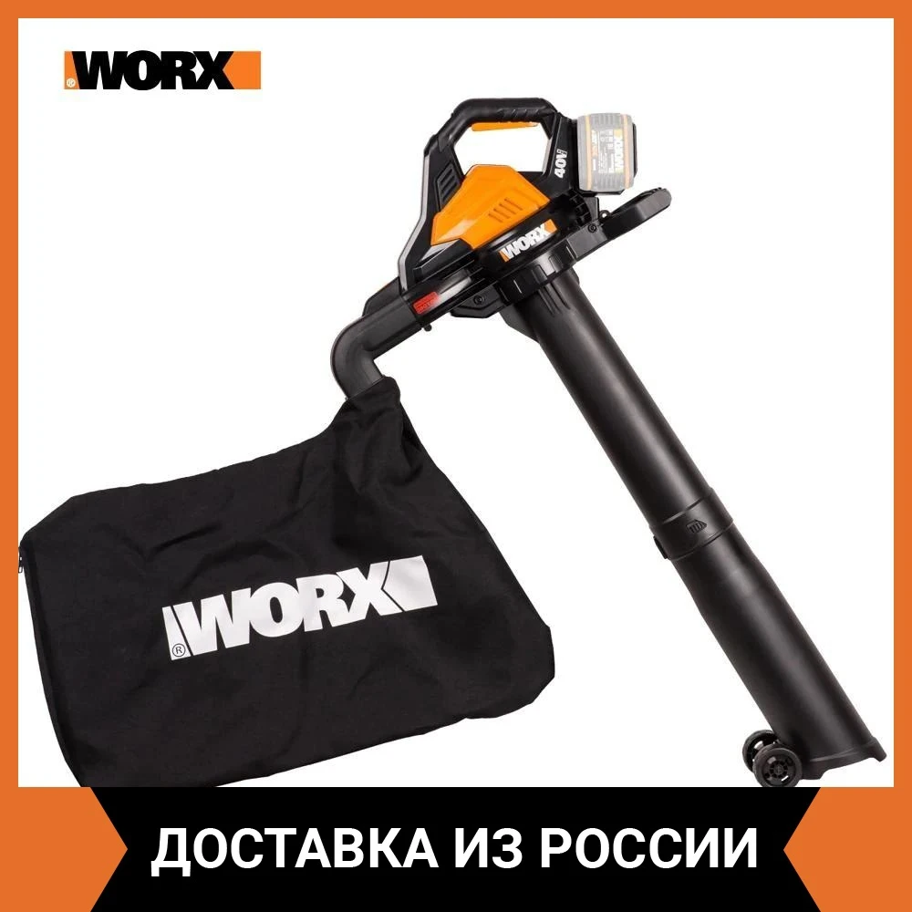 Аккумуляторный пылесос / воздуходувка бесщеточный WORX WG583E.9 40В без АКБ и ЗУ |