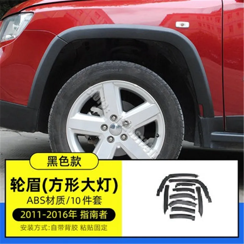

Колесные накладки из АБС-пластика для Jeep Compass 2007-2010