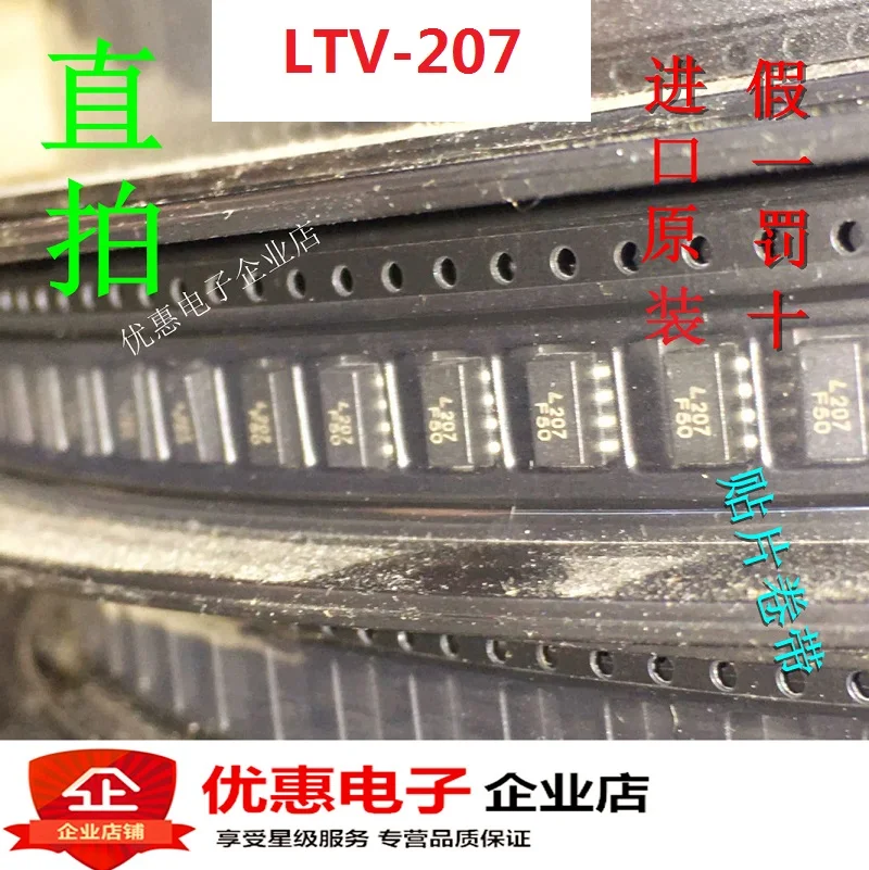 

20 шт./лот LTV-207 L207207 SOP8