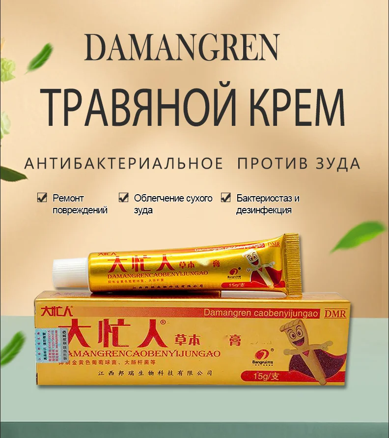 5/10 шт., травяной крем от псориаза