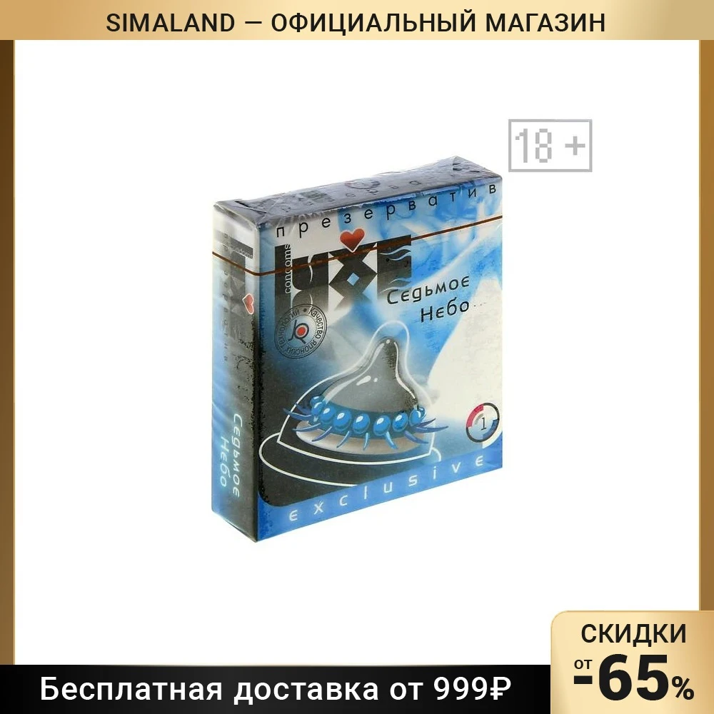 Презервативы Luxe Exclusive Седьмое небо 1 шт 1002137 | Красота и - Цена: 407.16