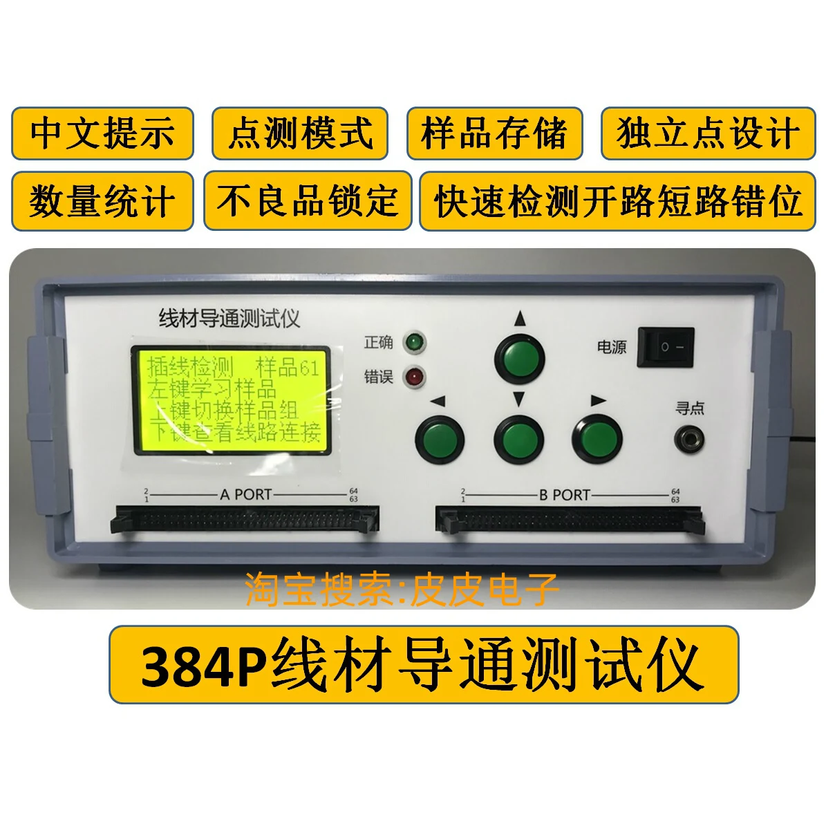 

192 Way 384 Point Harness Continuity Tester, Various Data Line On-off Short-circuit Line Sequence Detector