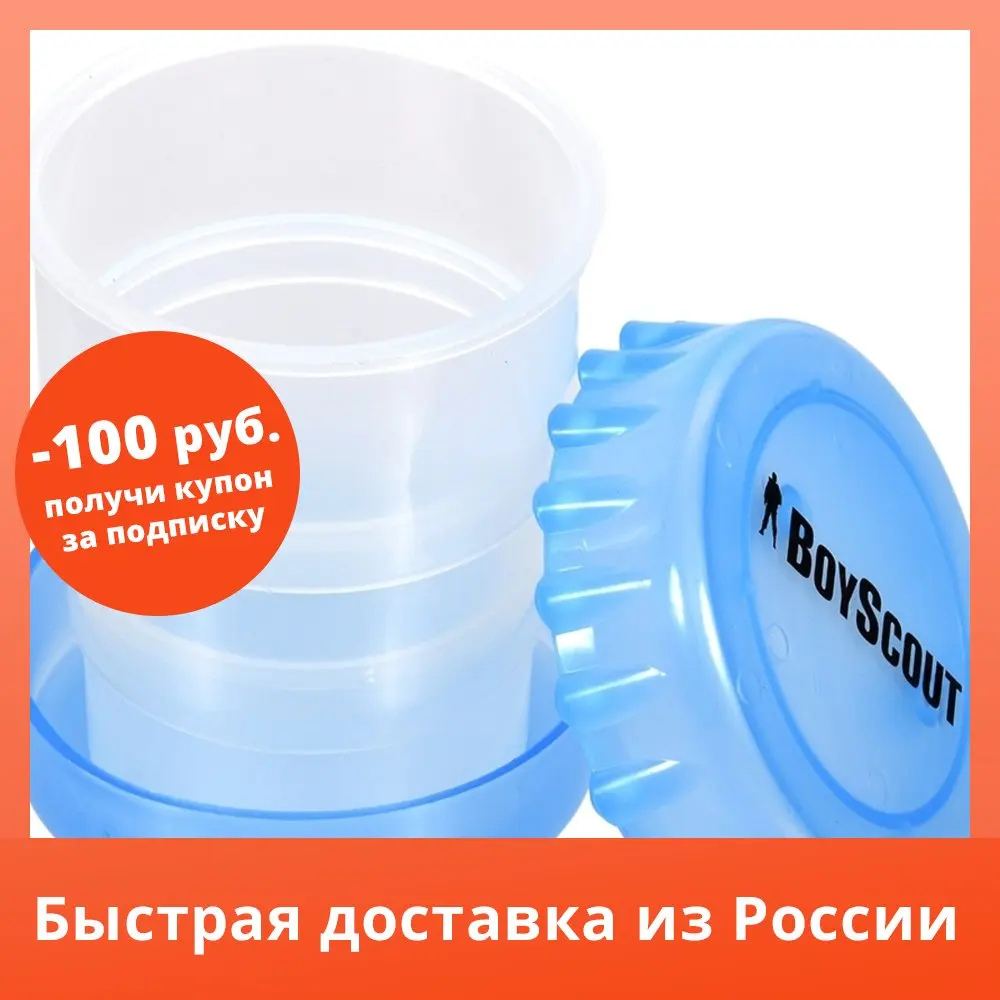 Стакан складной пластиковый Boyscout 200 мл |
