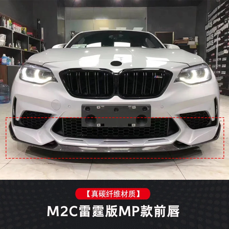 Лаки2022 костюм w для M2 / M2c Модифицированный углеродными волокнами и задний нижний край маленькой обёртки передний юбка версии F87 Thunder автомобильный кузов.