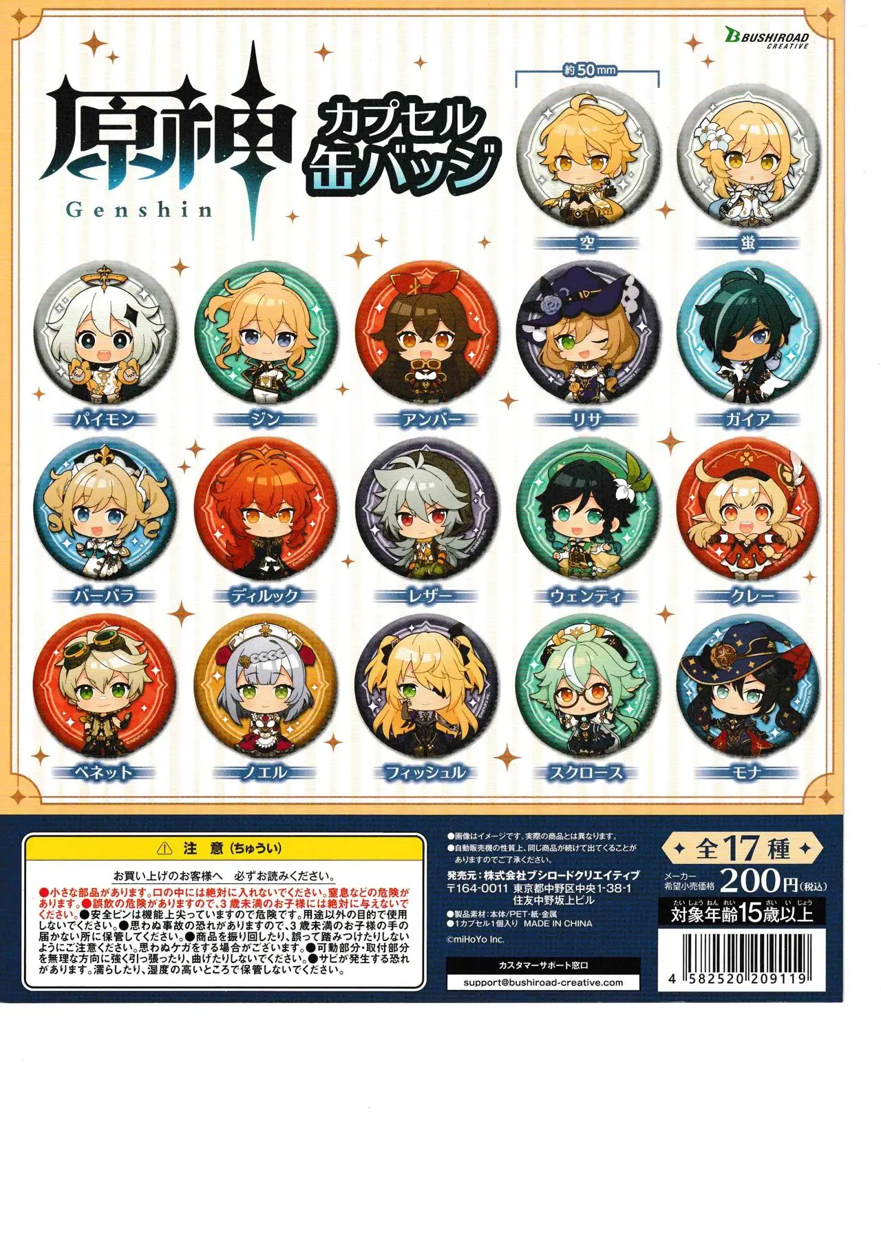 

Japan Bushiroad Gashapon Capsule Toy Genshin Impact Q Version Character Bar Peripheral Sora Cute