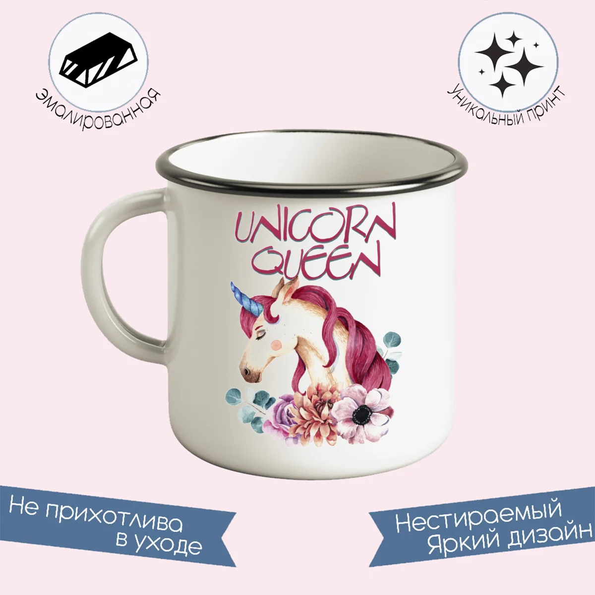 Металлическая кружка CoolPodarok Unicorn queen |