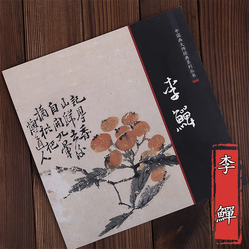 

Книга рисования "Восьми эксцентриков Янчжоу"