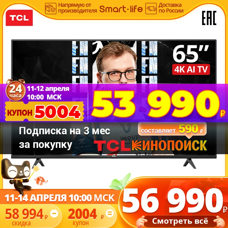  TCL 65P615 телевизор смарт  TCL телевизор 65дюйма Smart TV 4k Led TV 4K UHD Android Television