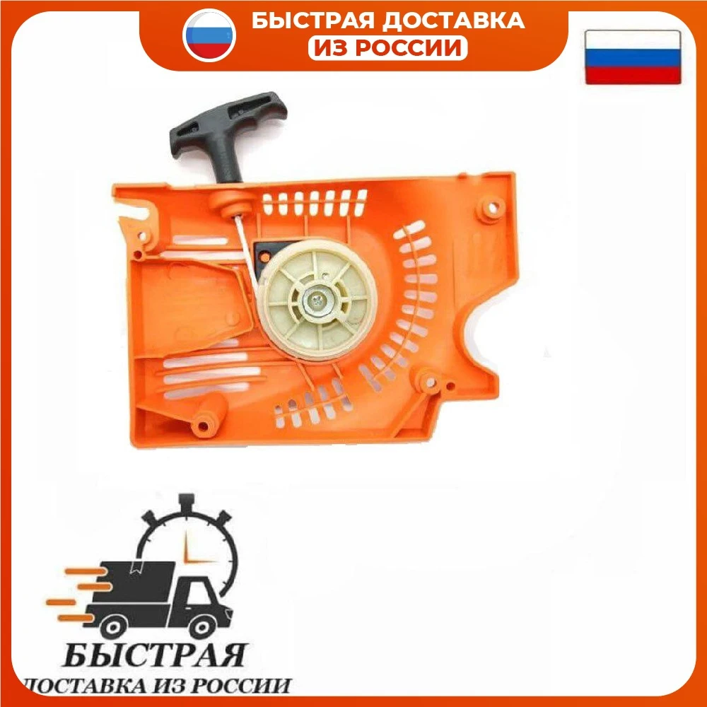 Ручной стартер в сборе подходит для китайских бензопил с объемом двигателя 45см3