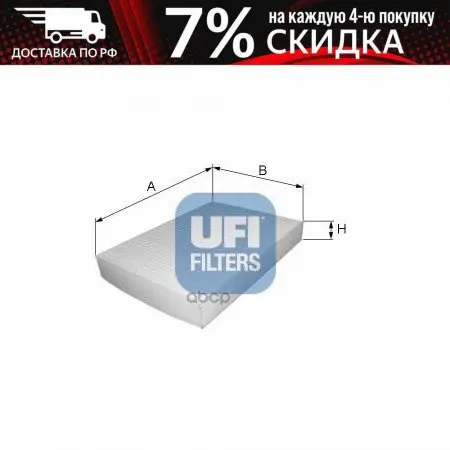Фильтр Салона UFI арт. 53.006.00 | Автомобили и мотоциклы