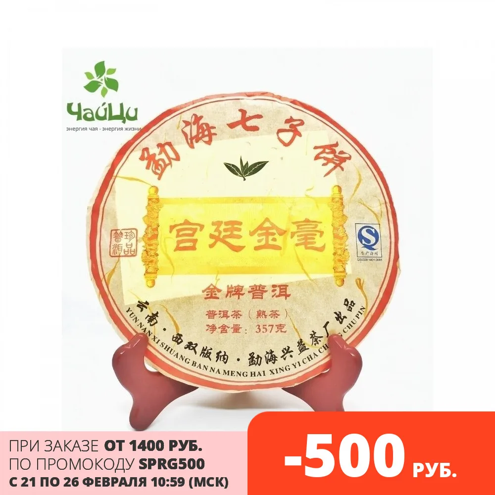 Пуэр шу &quotЗолотой свиток&quot 2012 год 357 грамм |