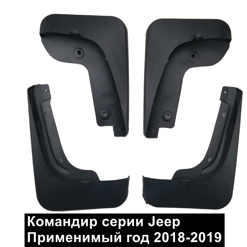 

Брызговики для Jeep Commander 2018-2019, брызговики