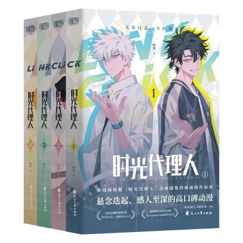 

Агент по времени Комикс Ши Гуан Дай Ли Рен Манга Книга Китайская версия Высокое качество