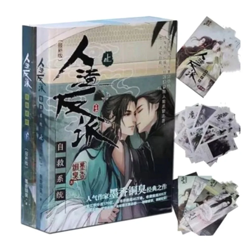 

2 Books/set The Scum Villain Self-saving System Novel By Mxtx Ren Zha Fan Pai Chinese Ancient Love Story Books Fiction Book