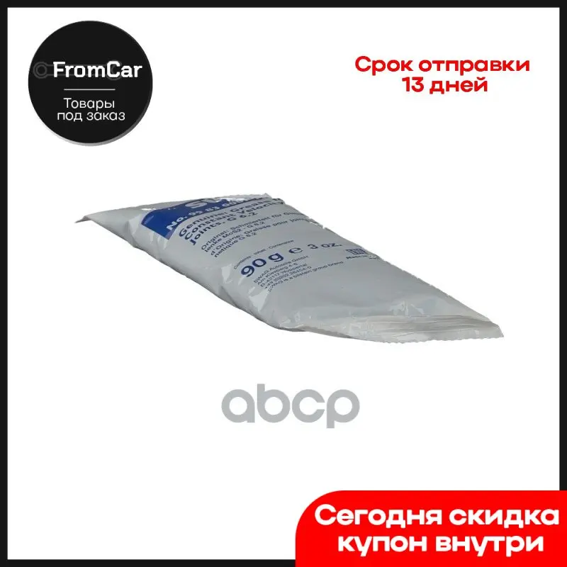 Смазка Консистентная Молибденовая 90gr 99830001 Swag арт. |
