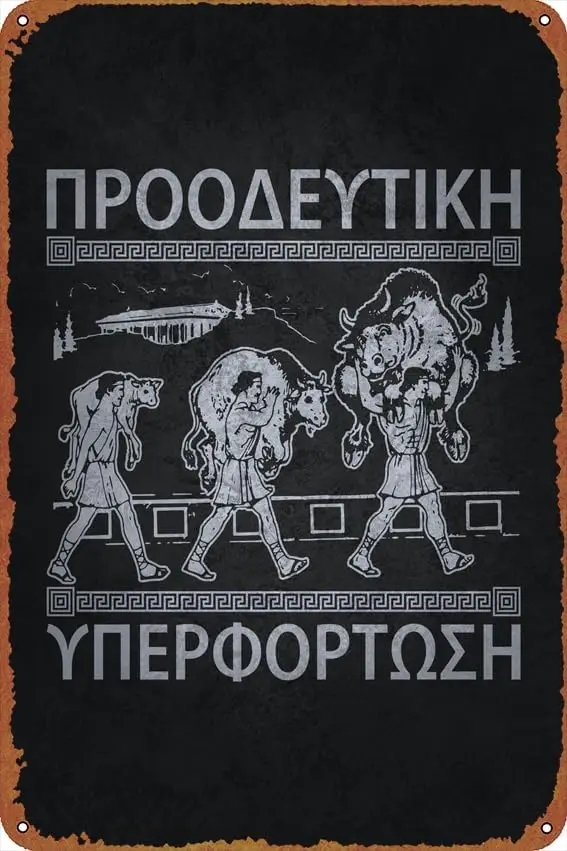 Плакаты Milo of Croton с самоулучшением жестяные знаки металлические банки из фильмов