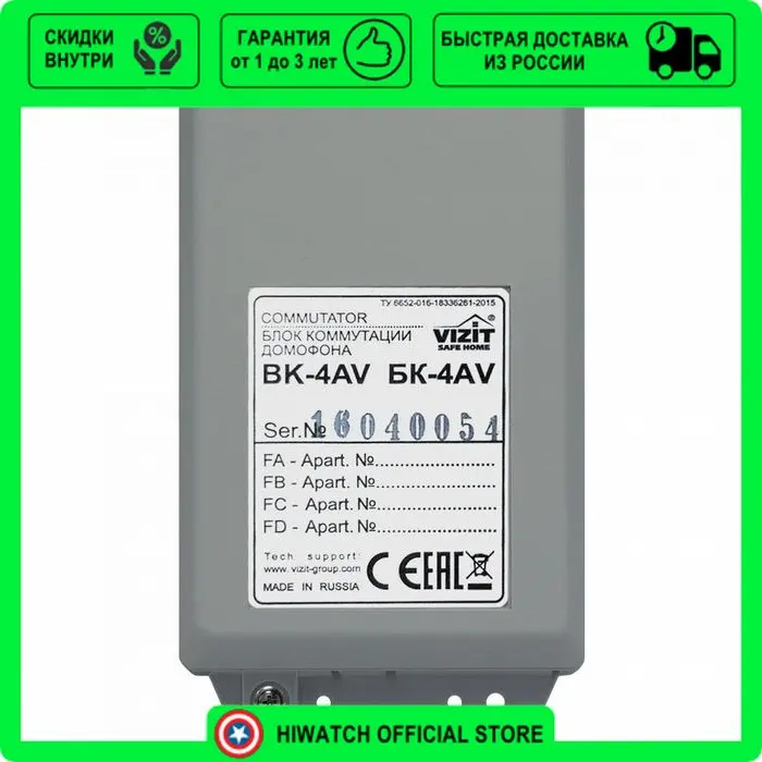Блок коммунациибк-4а9м2. Блок бк 4. Бк-4mv блок коммутации домофона. Блок коммутации vizit бк-4mve. Блок коммутации vizit бк-4м.