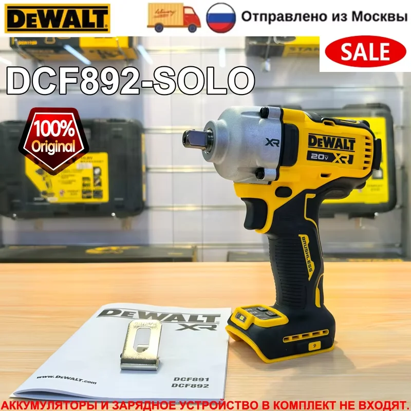 DEWALT DCF892 Ударный гайковерт 20В