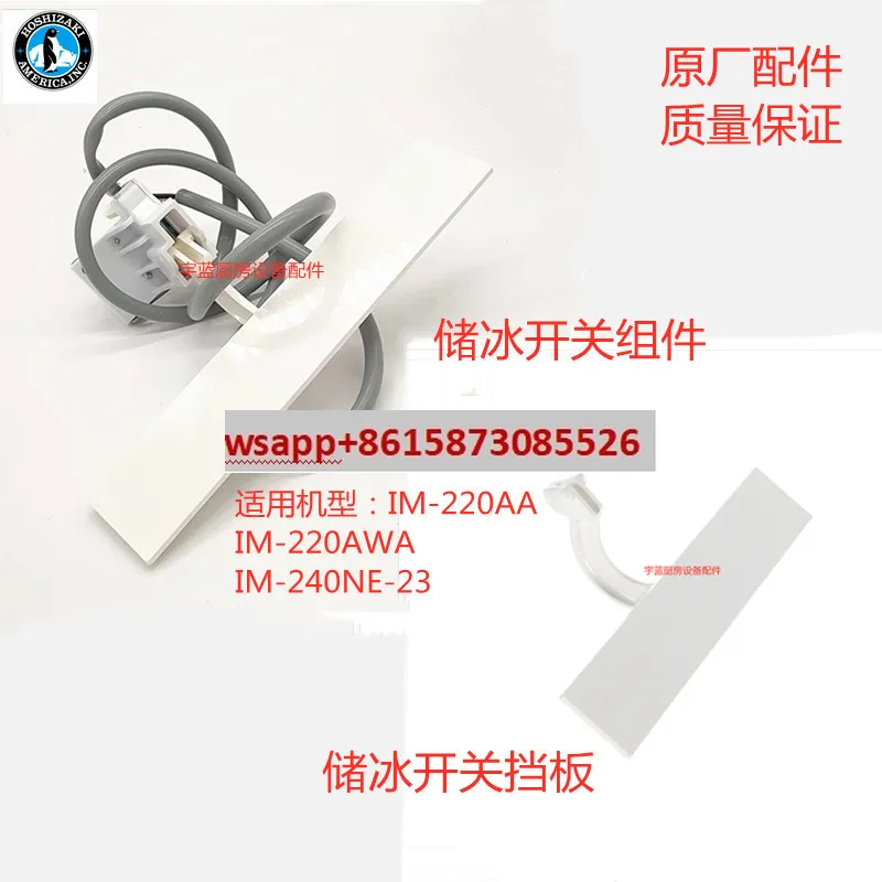 Переключатель в сборе Ice Full Baffle Hoshizaki Machine IM-240NE-23/IM-220AWA