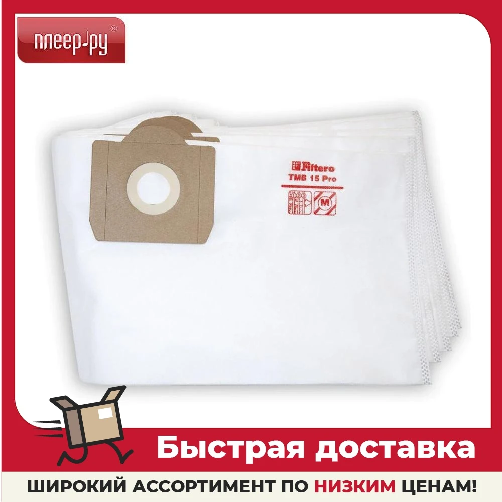 Мешок пылесборник filtero. Filtero tmb 15 pro. пылесборник чистый дом sb01 (5) стандарт filtero (05360). filtero мешки-пылесборники nil 15 pro.
