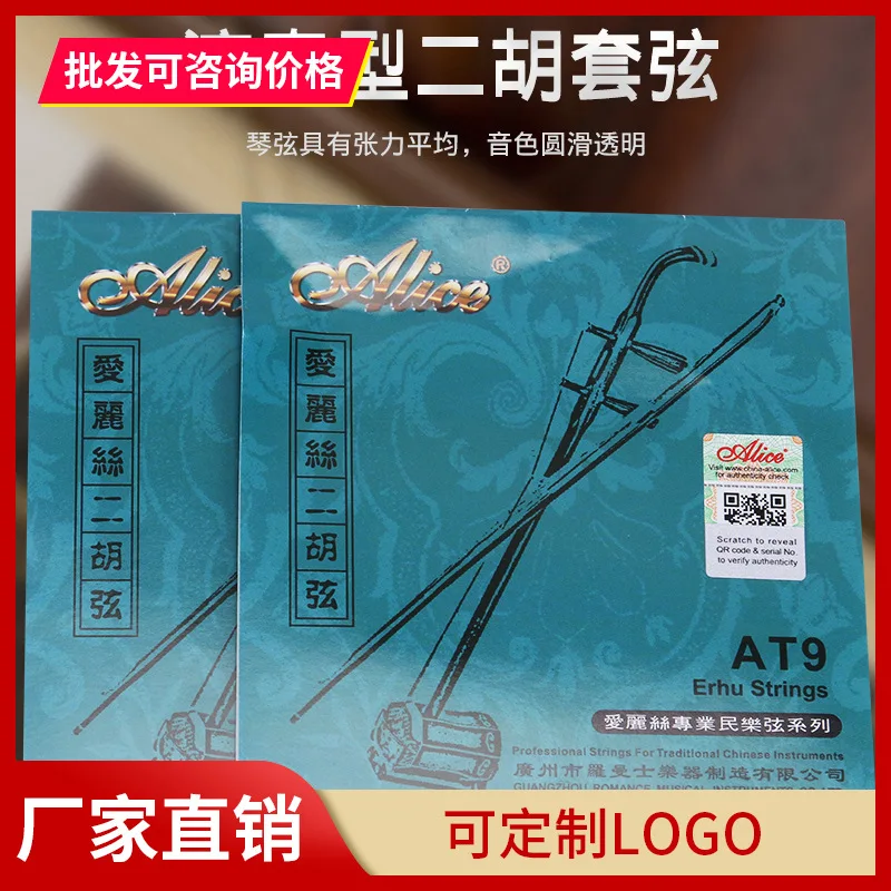 

Authentic At9 Alice Erhu String String Set String Loose Inner And Outer Strings Each With A Steel Core Wire Erhu Accessories.