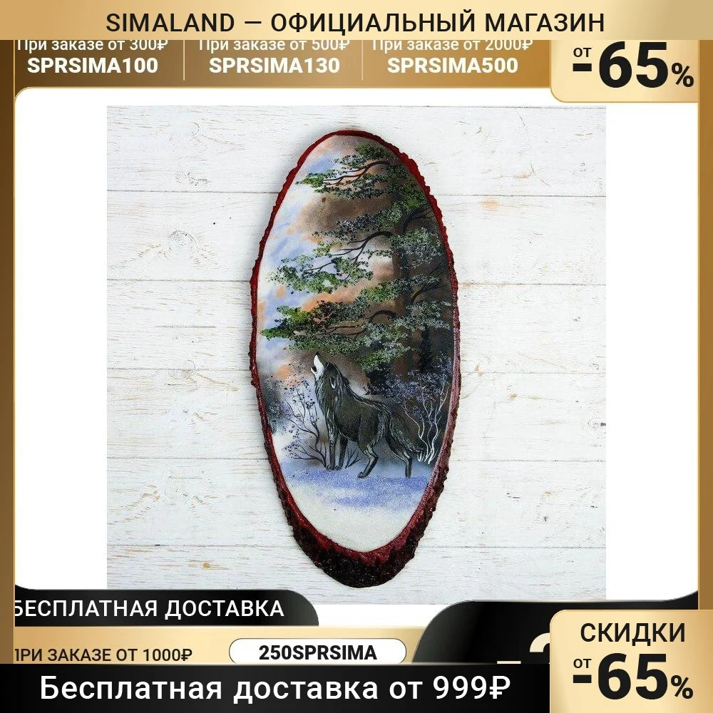 Panel on saw cut &quotWinter. Wolf&quot 57-62 cm stone chips vertical 4022888 Home decor Decoration Wind Chimes Hanging Decorations Crafts Garden |