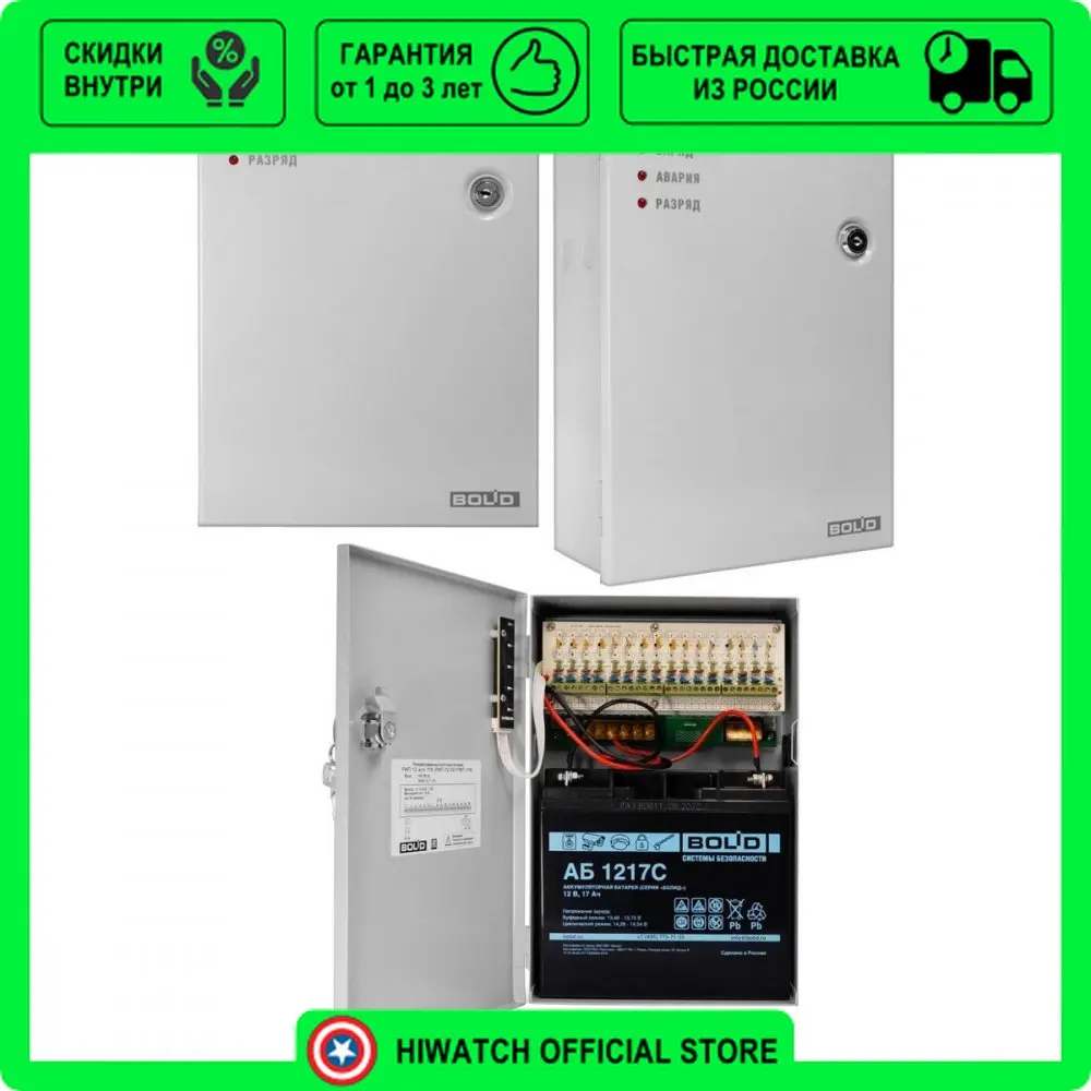 Рип-12 исп. Блок источника резервного питания «рип 12 rs». 01. Болид рип-12 исп. 56 (pип-12-6/80m3-p-rs), источник питания резервированный.