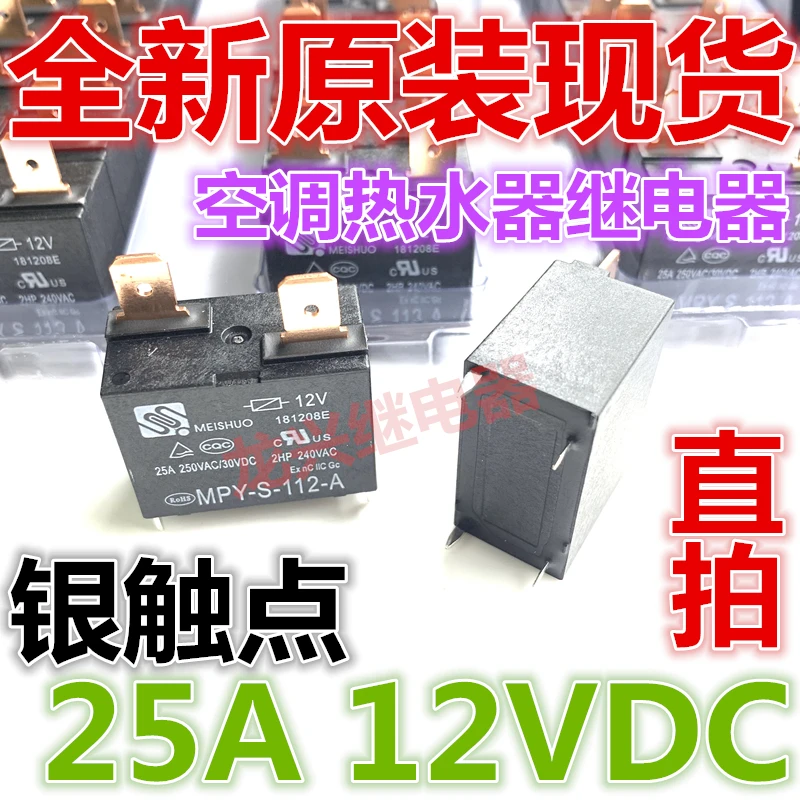 MEISHUO MPY-S-112-A Haier воздушный кондиционер водонагреватель материнская плата реле 25 А