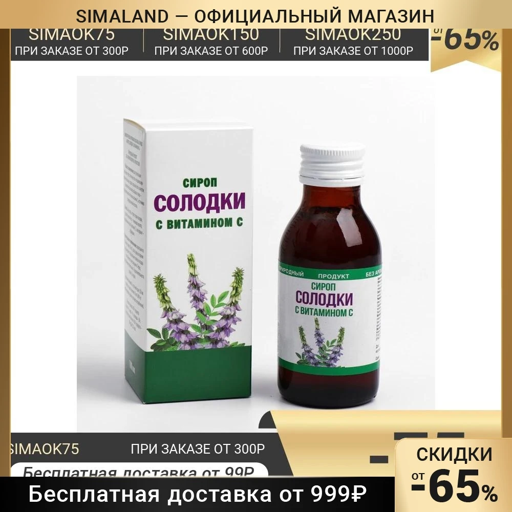 Купить Солодки Сироп В Аптеке Столички