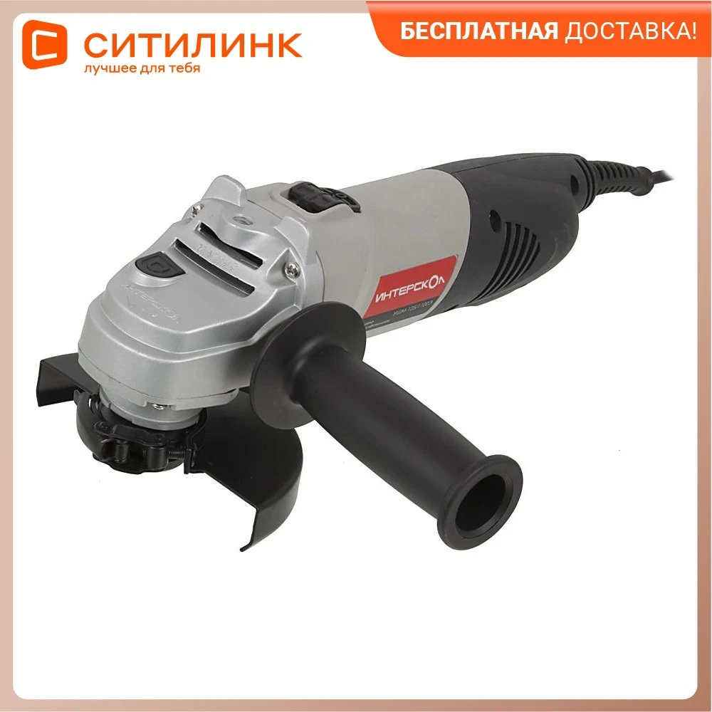 Ушм Интерскол 125 Купить В Новосибирске