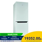 Двухкамерный холодильник Low Frost Indesit DS 4160 W
