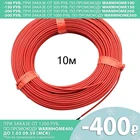 Нагревательный кабель 33 Ом 10 метров 3 мм силикон, термостойкий силиконовый кабель, для инкубатора, цыплята, курятник