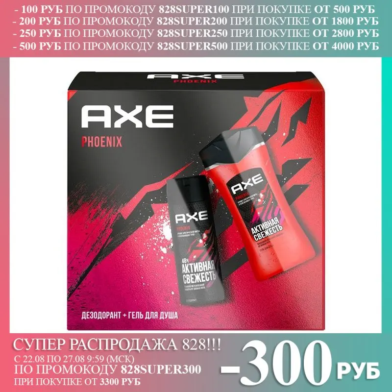 Набор (Део-спрей +Гель для душа) Axe Phoenix 150 мл+250 мл | Красота и здоровье