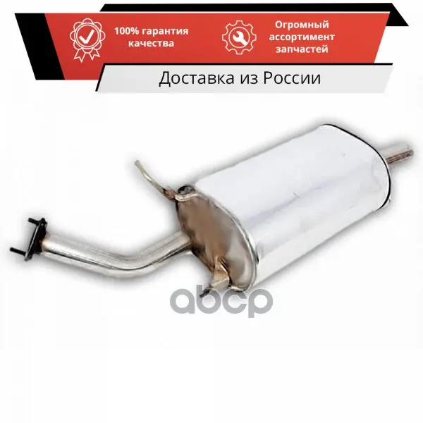 Глушитель 2 0 (задняя часть) ОРИГ A21-1201210 [ORG] CHERY арт. |