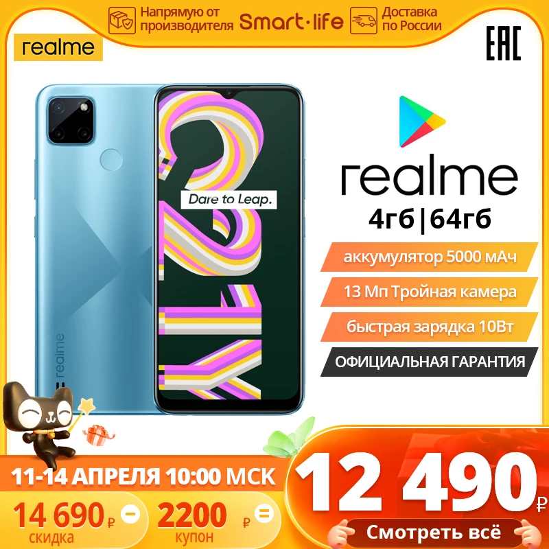 Смартфон realme C21Y 4+64 ГБ, NFC, Емкий аккумулятор 5000 мАч, Тройная AI-камера 13 Мп, [российская гарантия]