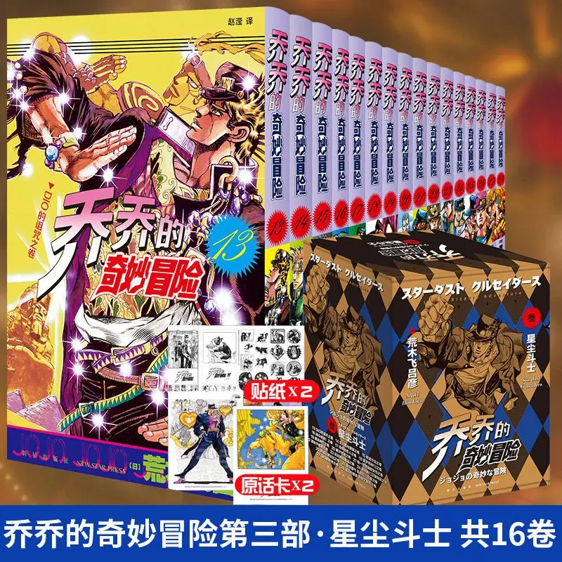 Japanese Hot Blooded Anime Chinese Version JoJo's Bizarre Adventure Season 3 Full Set 16pcs Kujo Jotaro Free Shipping