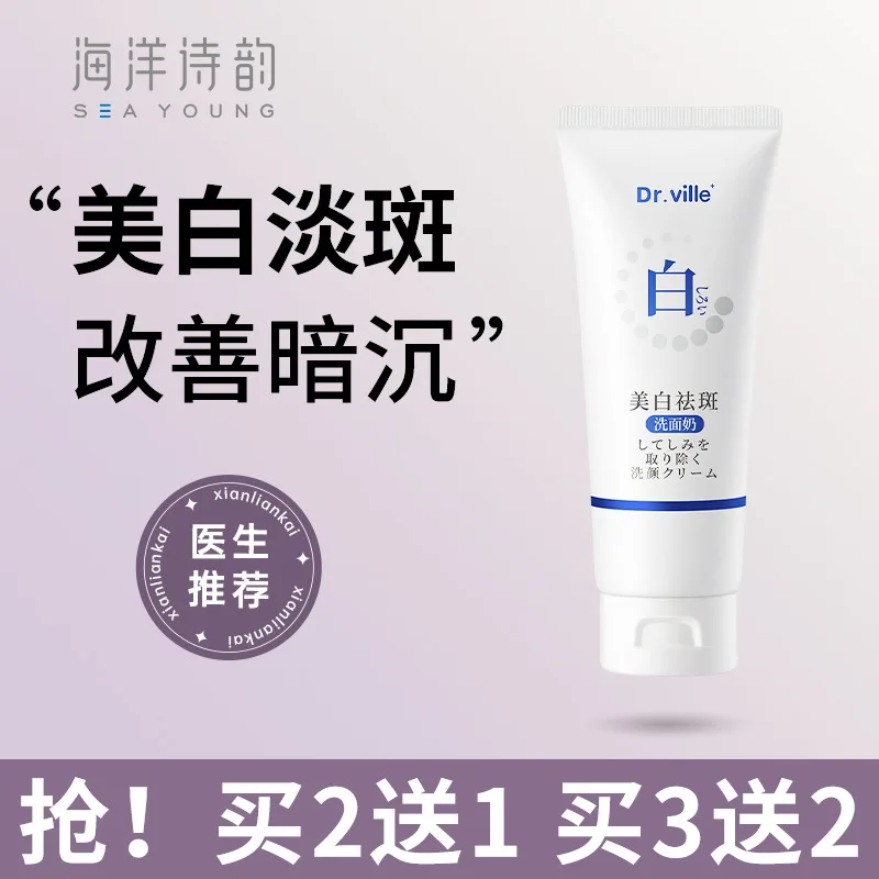 

Whitening freckle-removing facial cleanser Brightening moisturizing moisturizing moisturizing oil control cleansing cleanser