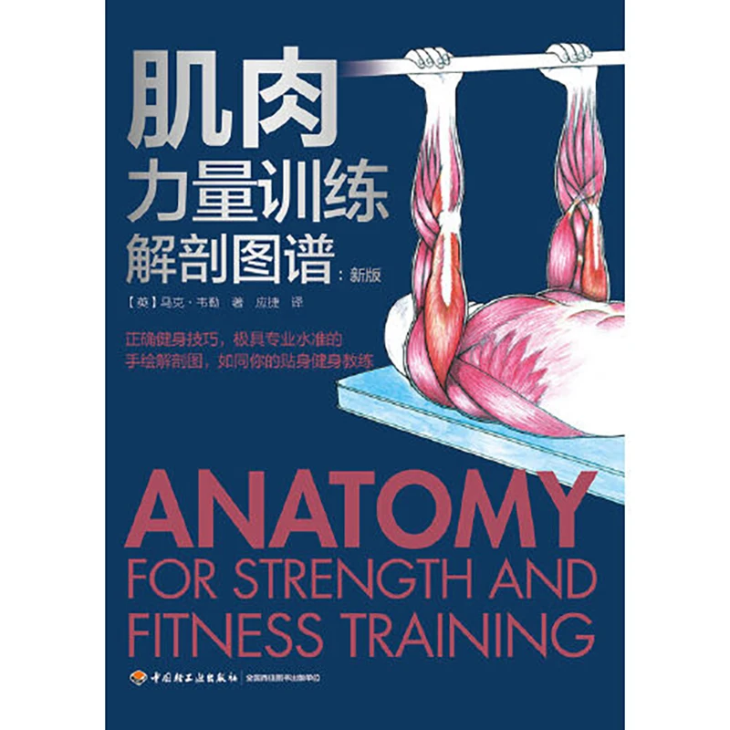 

Anatomical Atlas of Muscle Strength Training Pectoralis Triceps Training Guide Anaerobic Training Books