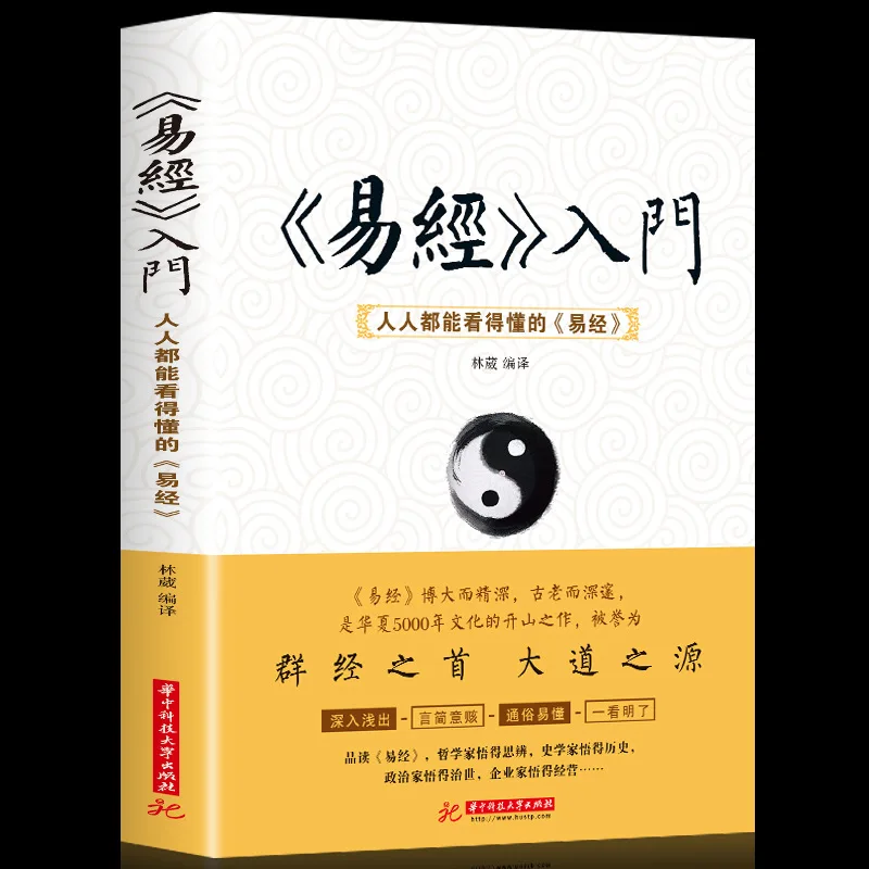 Фото The Book of Changes, Zhouyi, Fengshui, divination, divination, divination, prediction, learning and interpretation books №1