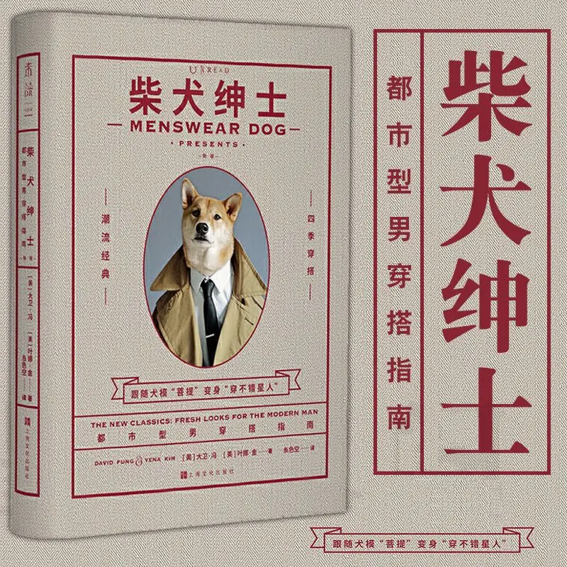 

The New Edition of Chaigou Gentleman, A Guide To The Good Taste of Urban Men, and A Book on Matching Men's Clothing.