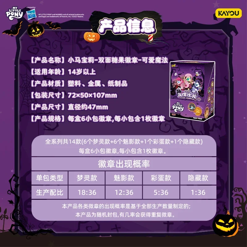 Оригинальный значок KAYOU My Little Pony с двусторонним изображением конфеты, версия Star Fantasy, коллекционные игрушки с персонажами аниме, подарки. (art.: 3920dcb047dd8) - 3920dcb047dd8