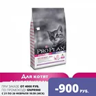 Сухой корм Pro Plan для котят с чувствительным пищеварением или с особыми предпочтениями в еде, с индейкой, 10 кг.
