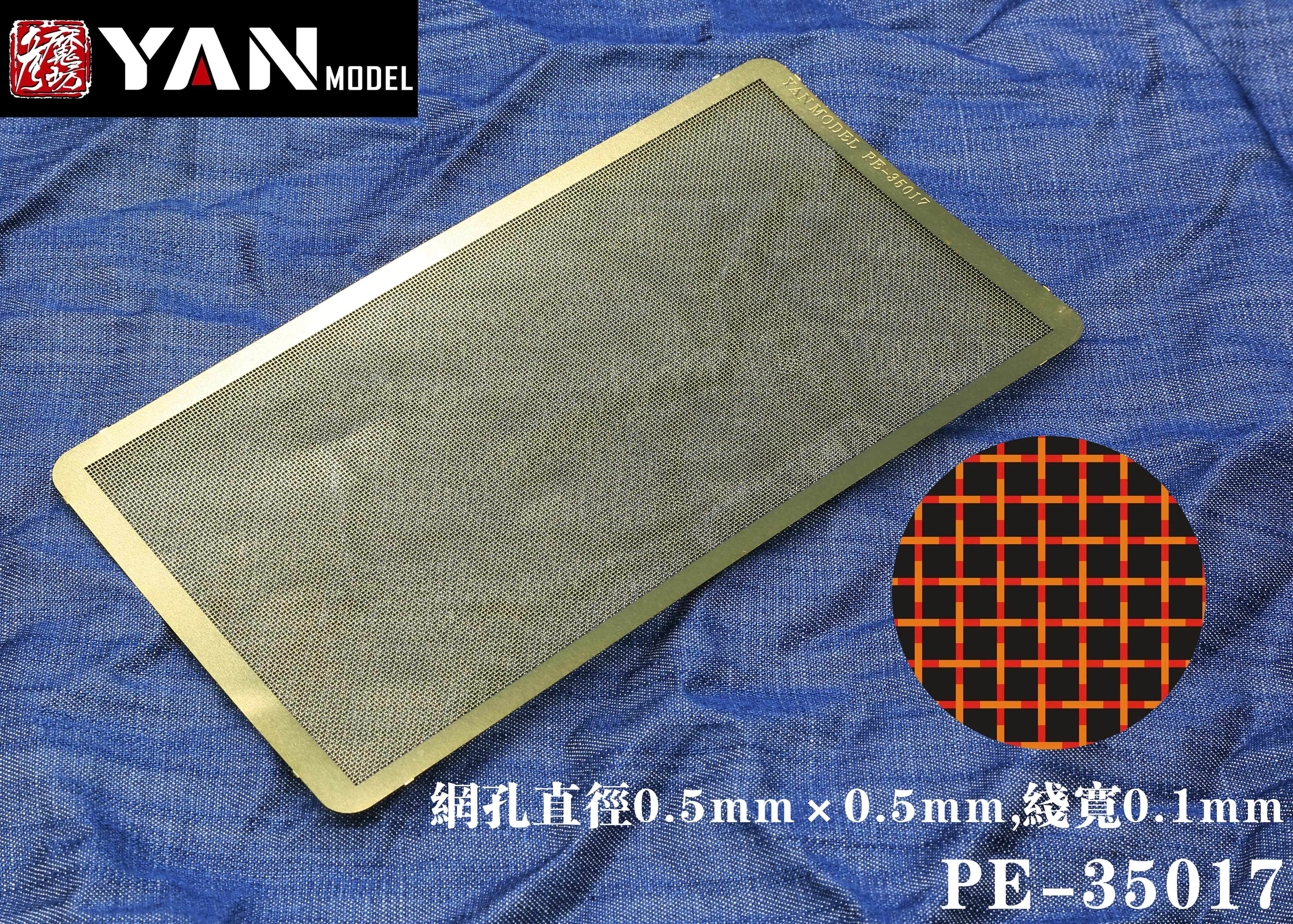 

Yan Model PE-35017 1/35 General Weave Photo Etch Net for AFV